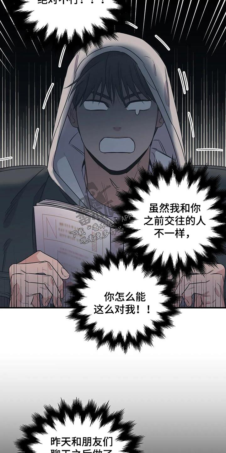 《百万浪漫史》第171章【外传】奇怪 第7页