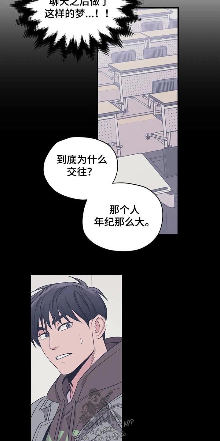 《百万浪漫史》第171章【外传】奇怪 第8页
