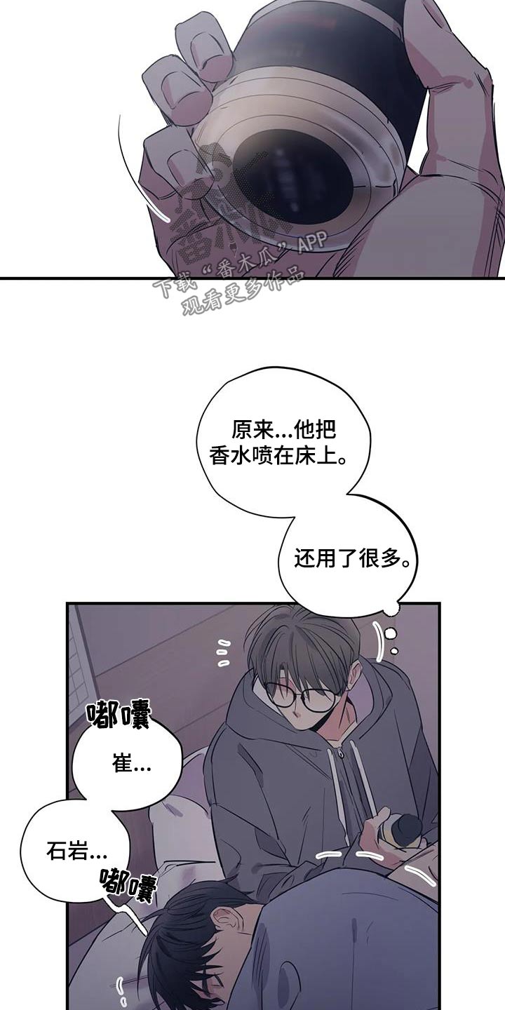 《百万浪漫史》第170章【外传】香水 第14页