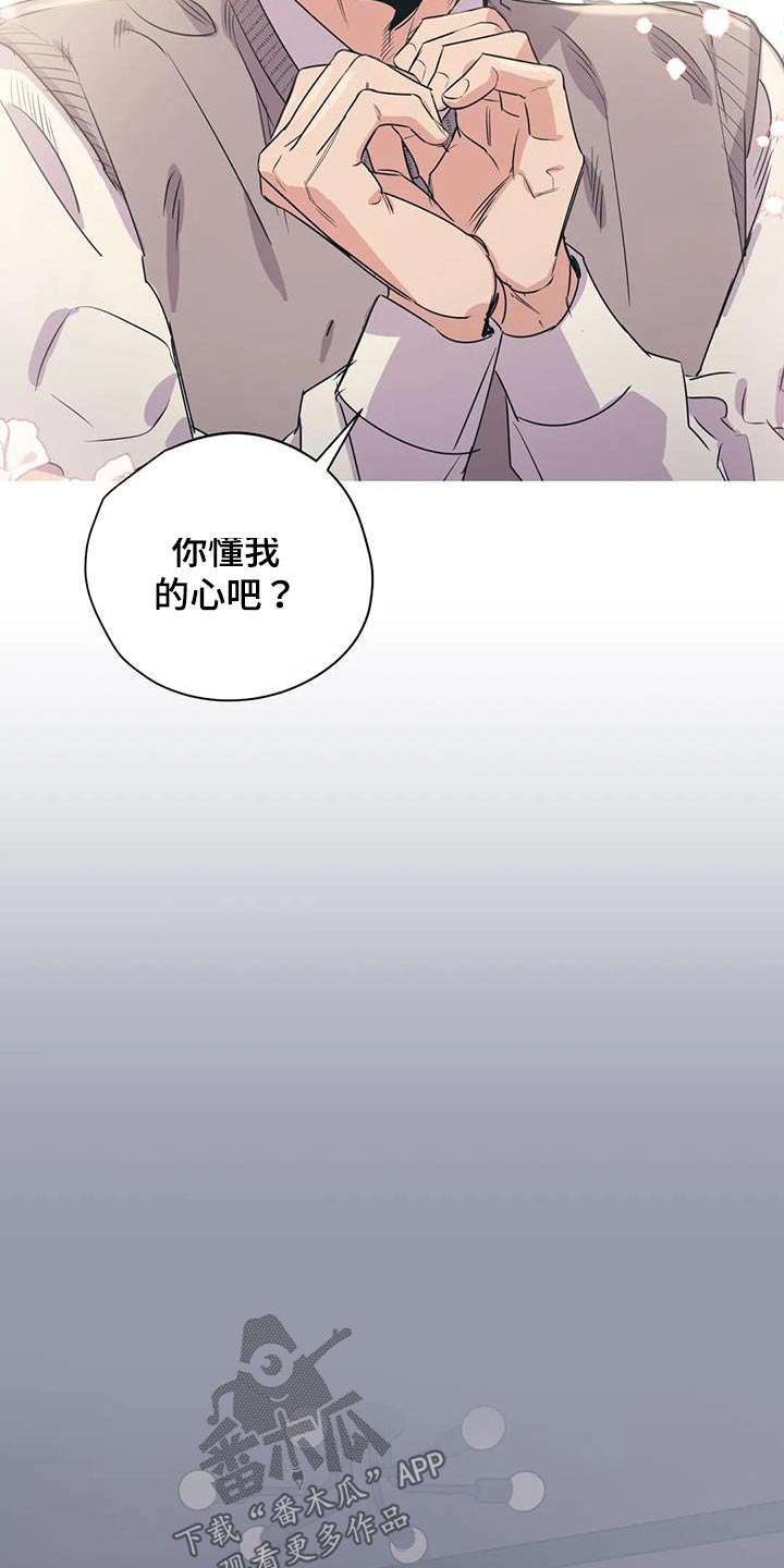 《百万浪漫史》第170章【外传】香水 第17页