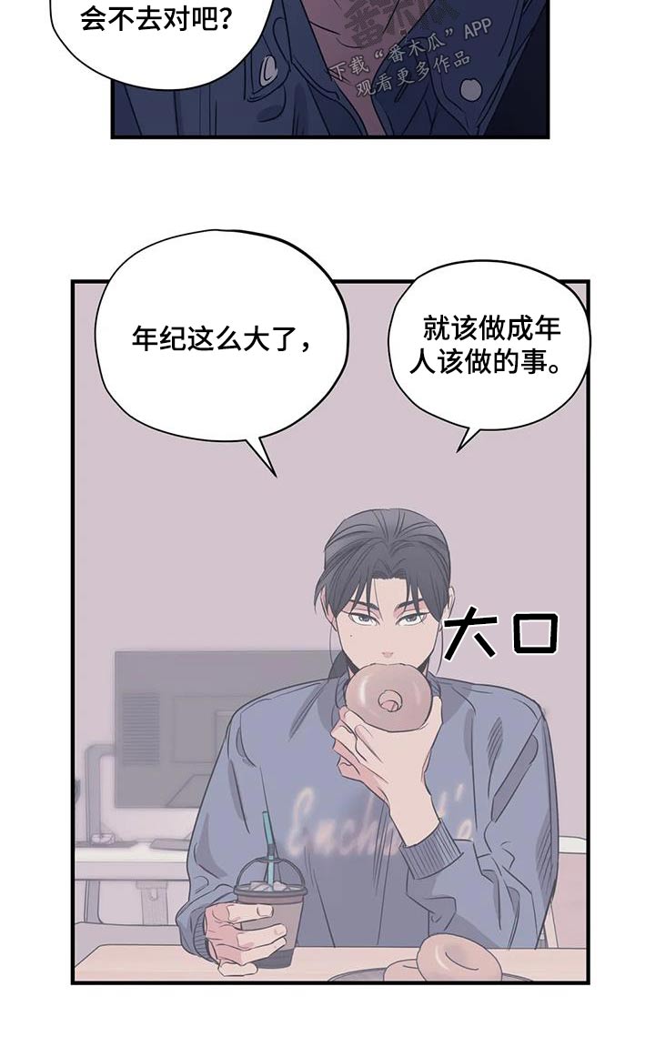 《百万浪漫史》第170章【外传】香水 第4页