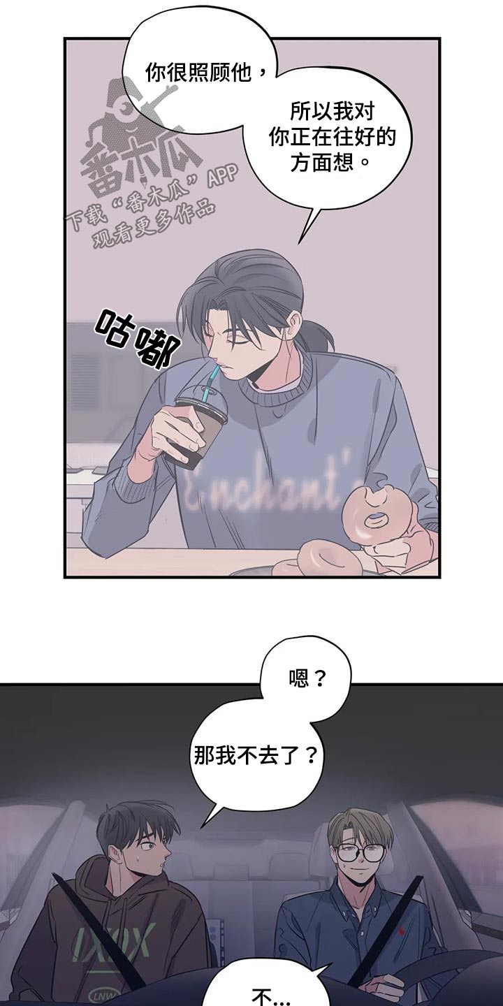《百万浪漫史》第170章【外传】香水 第5页
