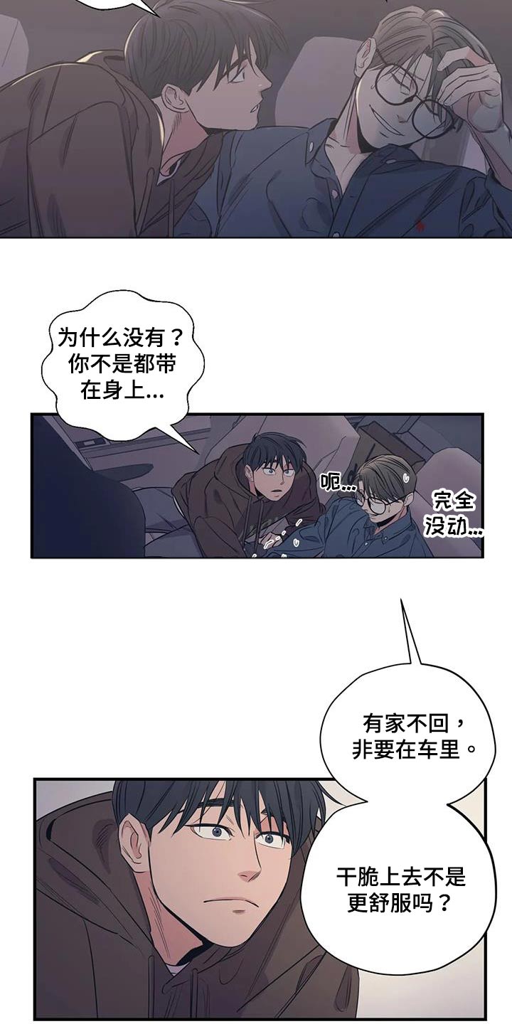 《百万浪漫史》第170章【外传】香水 第7页