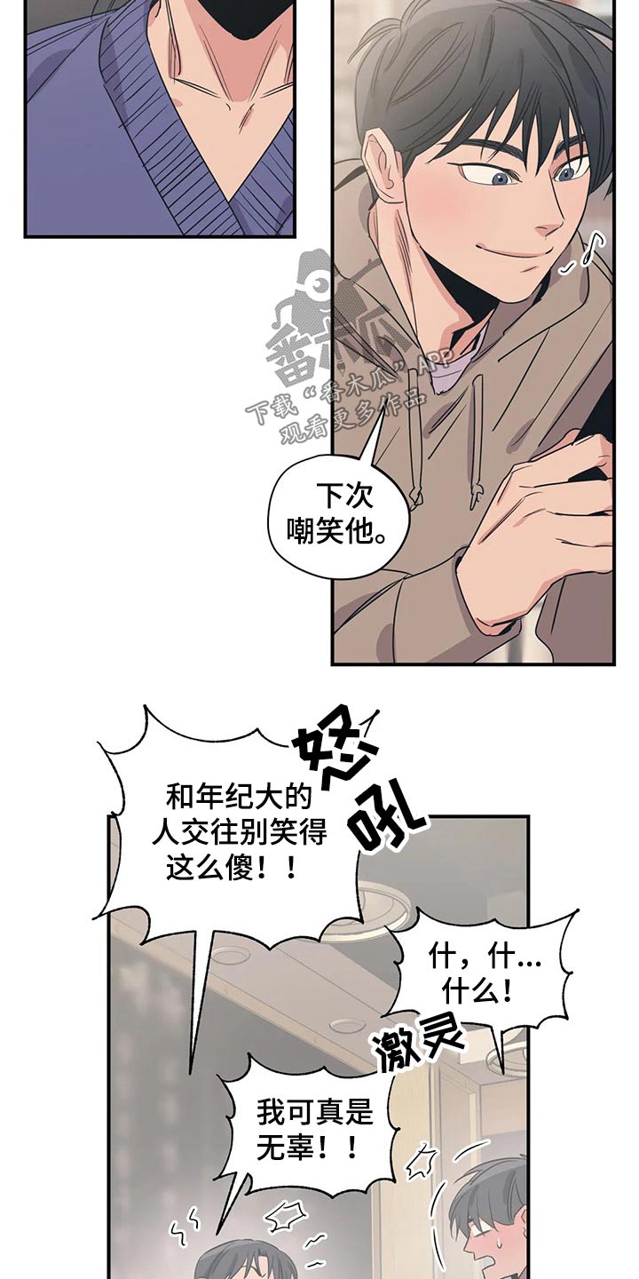 《百万浪漫史》第167章（第2季）我来行驶 第10页