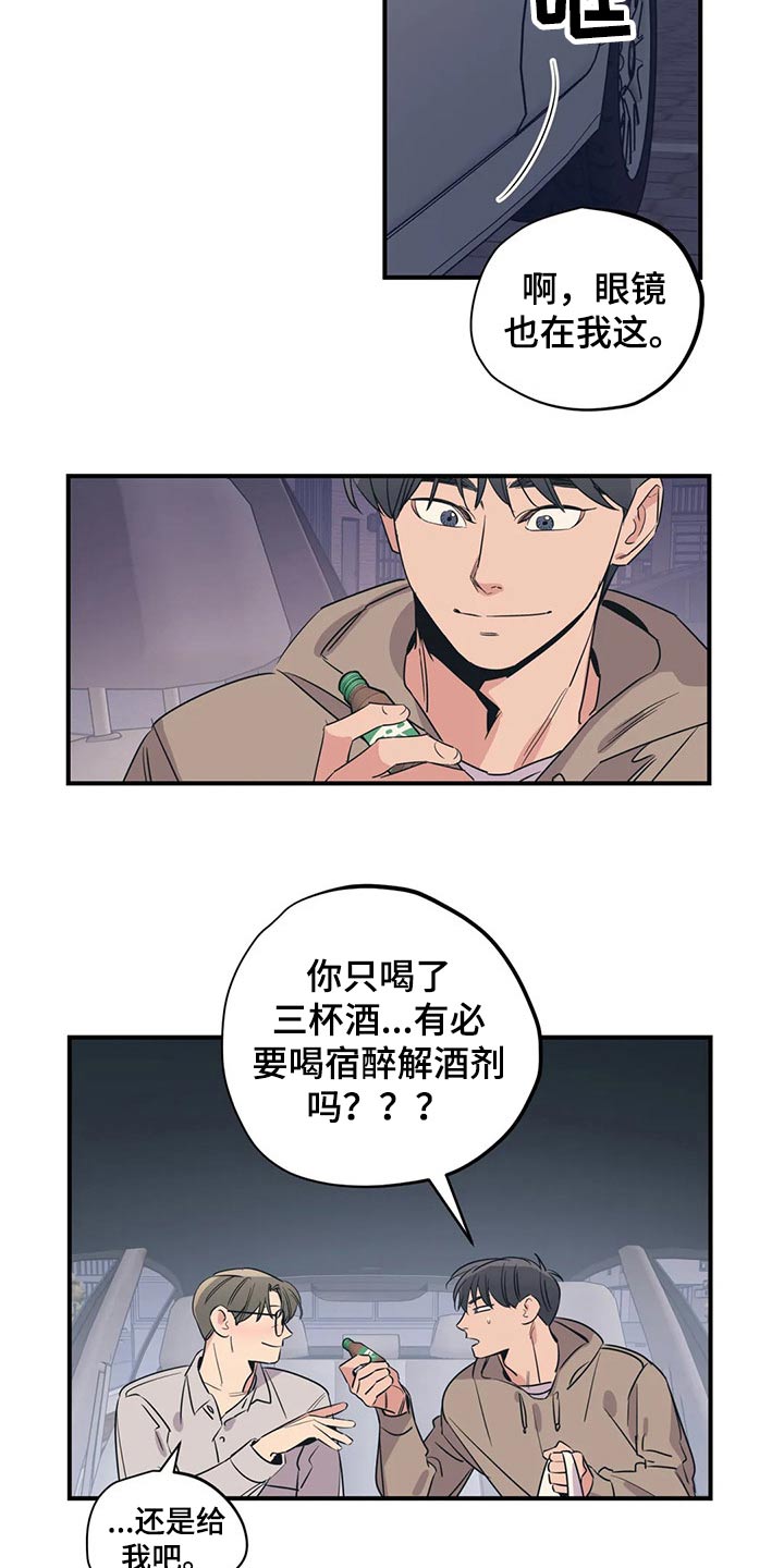 《百万浪漫史》第167章（第2季）我来行驶 第14页