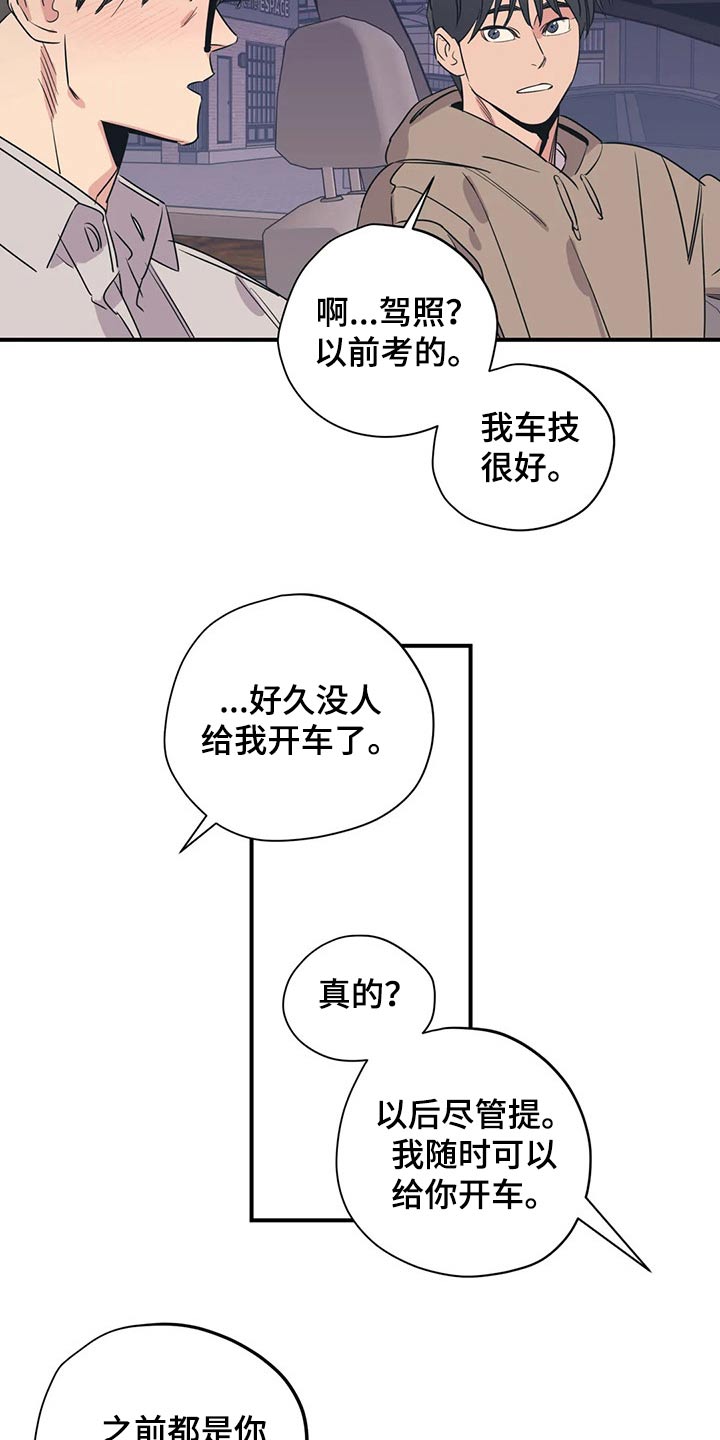 《百万浪漫史》第167章（第2季）我来行驶 第16页