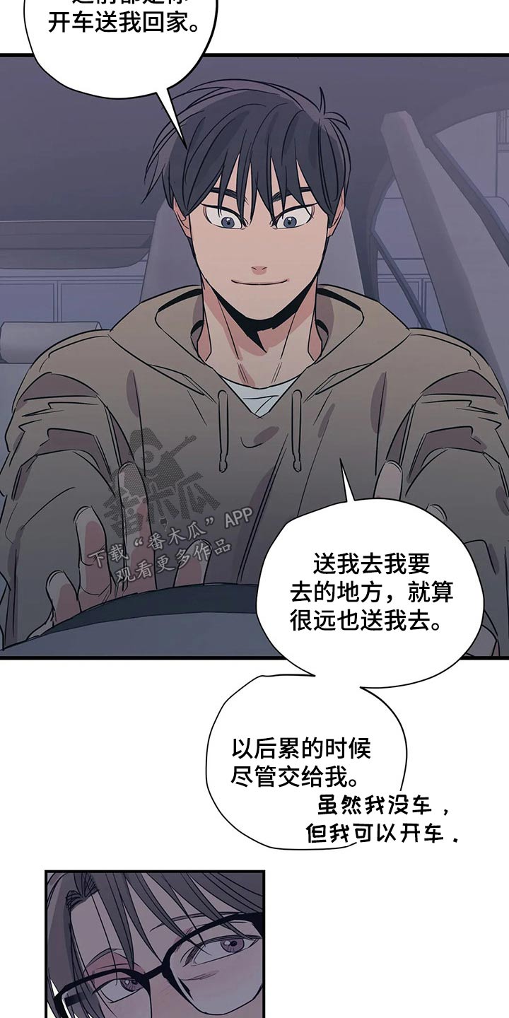 《百万浪漫史》第167章（第2季）我来行驶 第17页