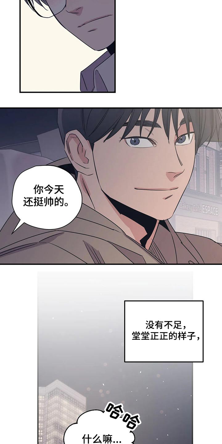 《百万浪漫史》第167章（第2季）我来行驶 第18页