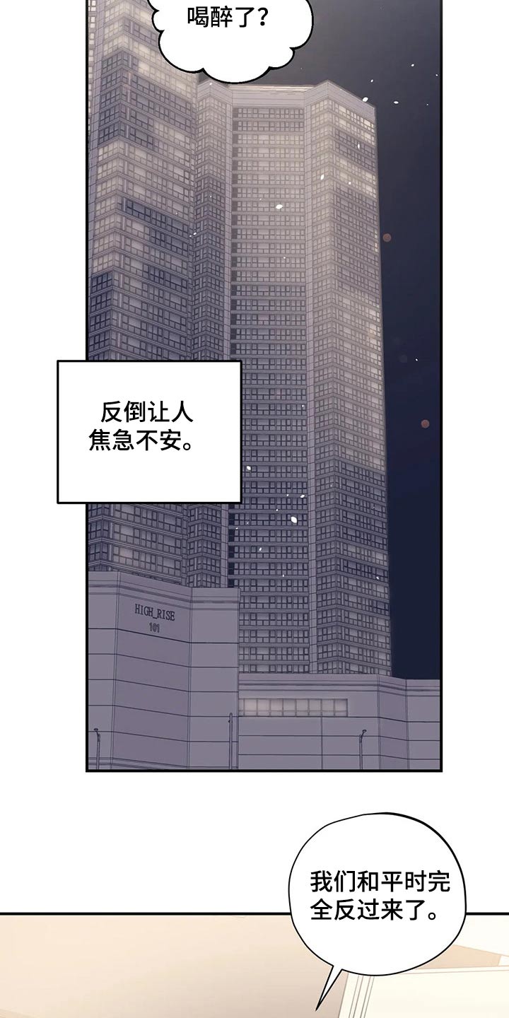 《百万浪漫史》第167章（第2季）我来行驶 第19页