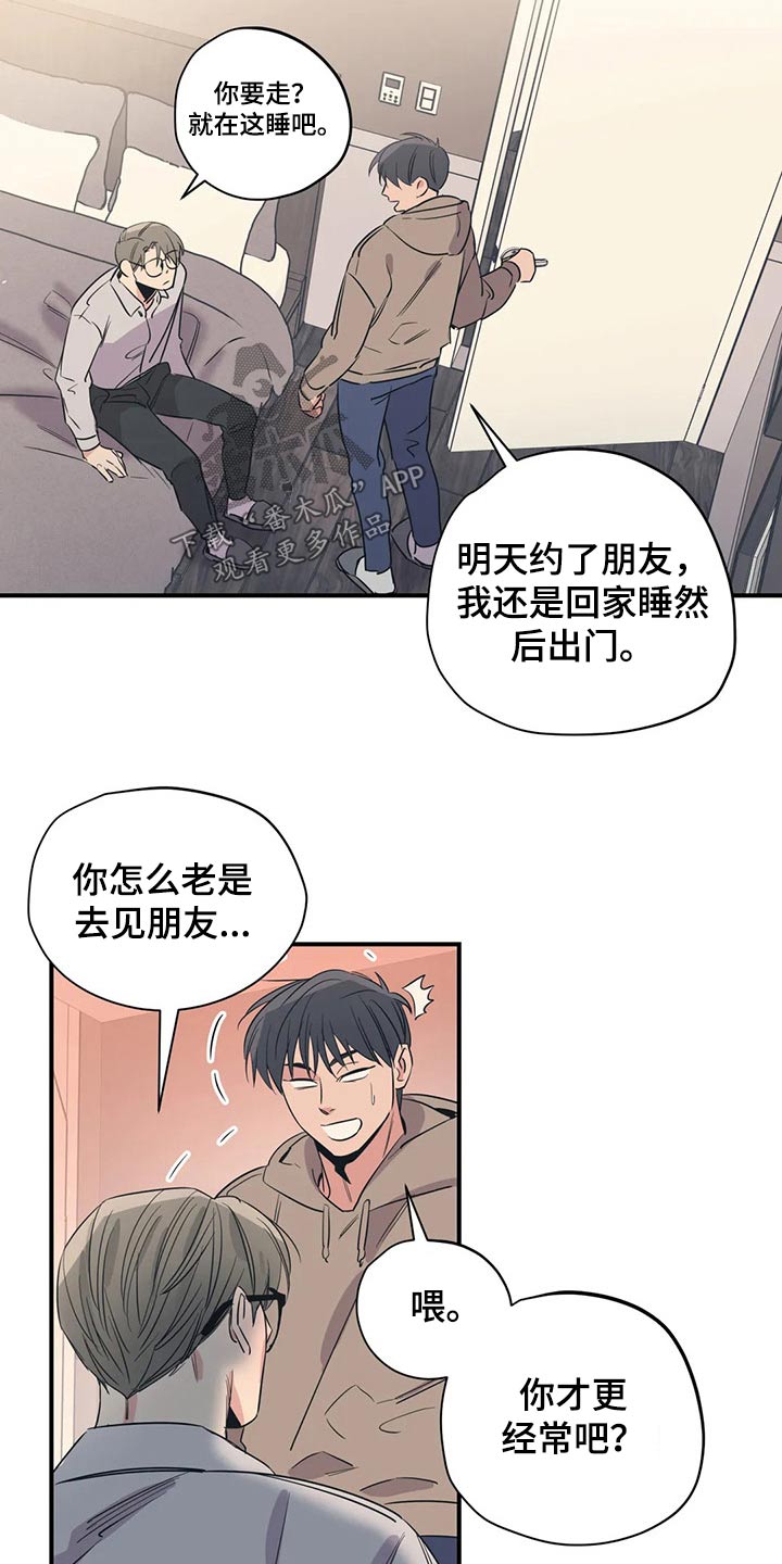 《百万浪漫史》第167章（第2季）我来行驶 第20页