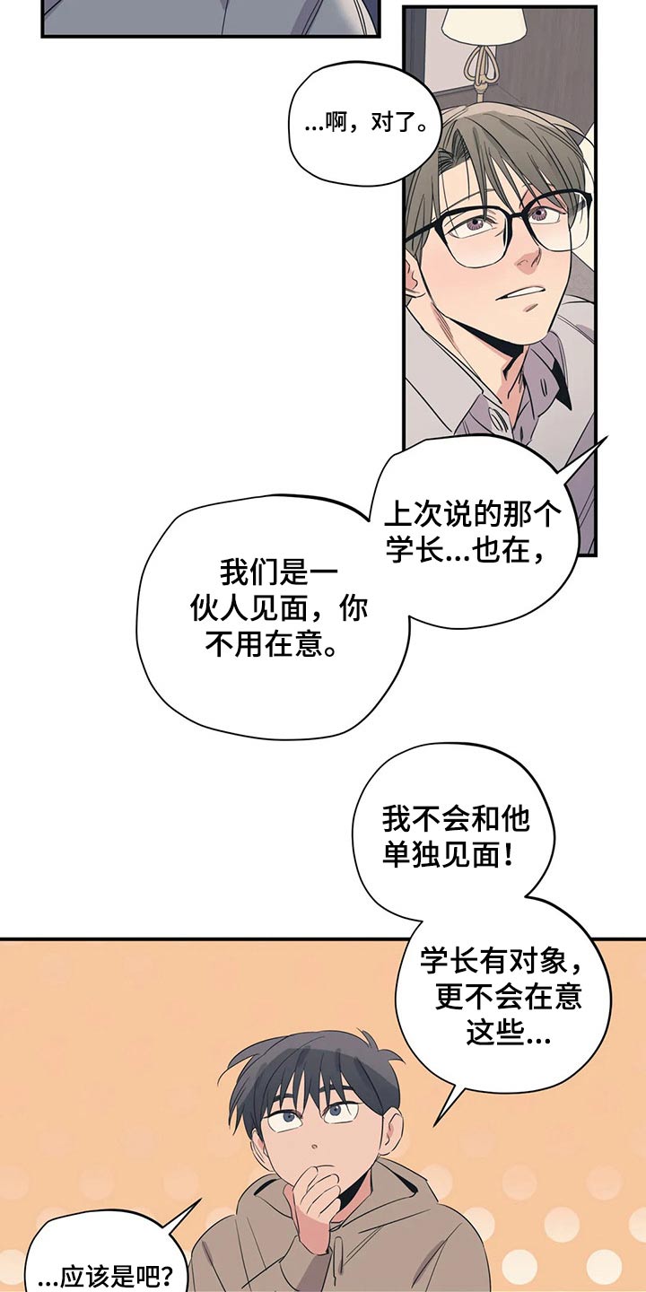 《百万浪漫史》第167章（第2季）我来行驶 第21页