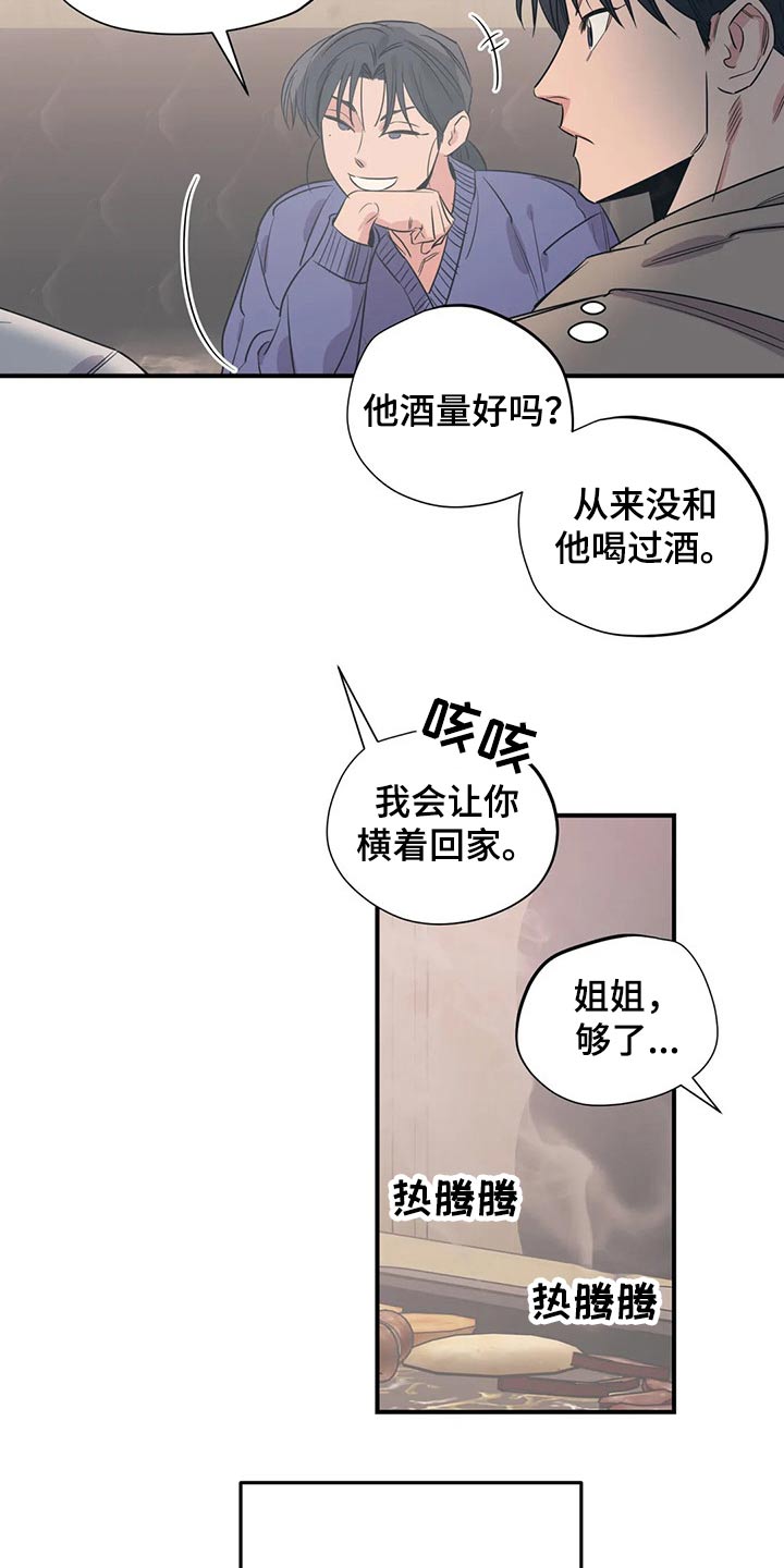 《百万浪漫史》第167章（第2季）我来行驶 第4页