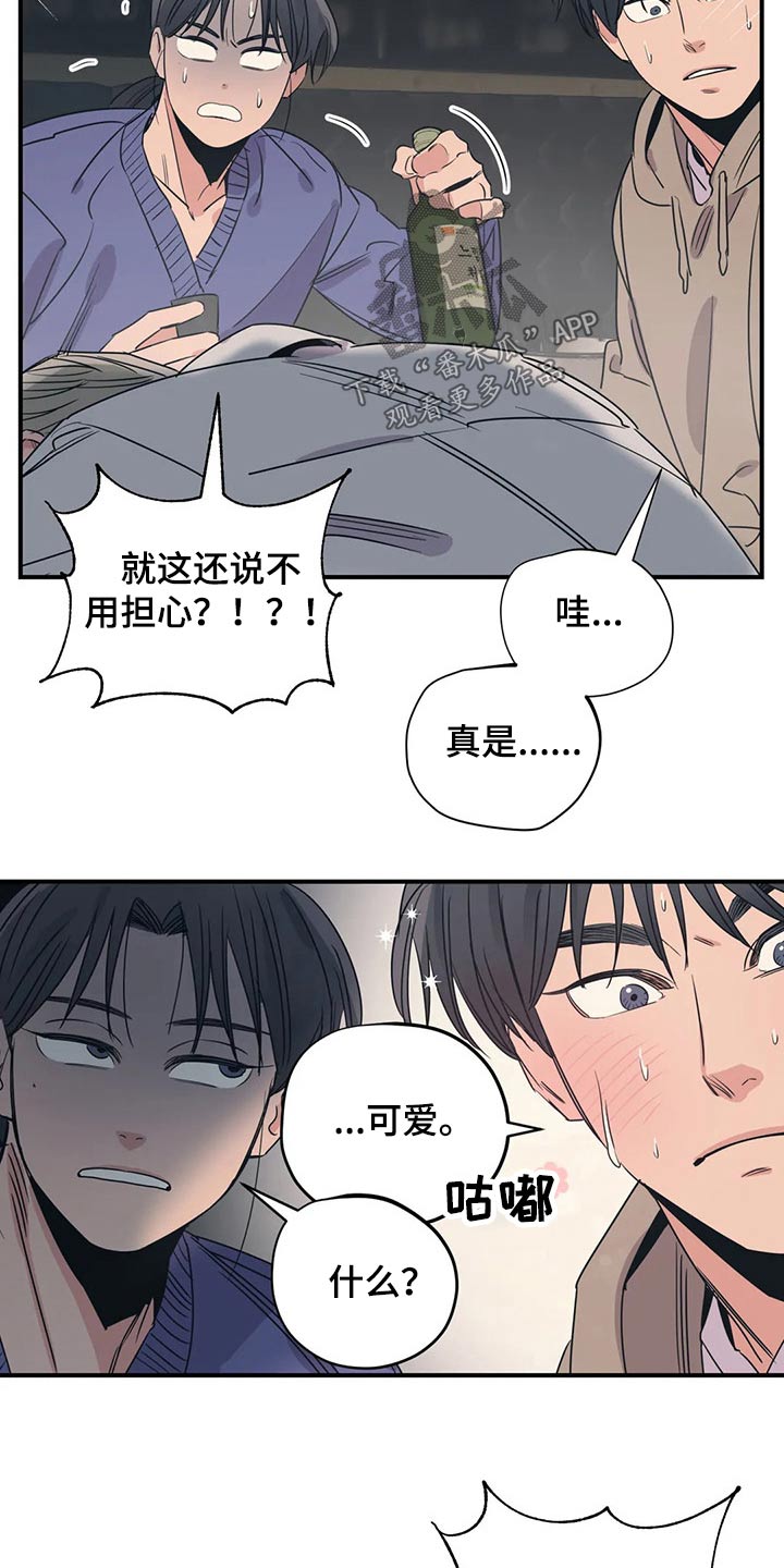 《百万浪漫史》第167章（第2季）我来行驶 第7页