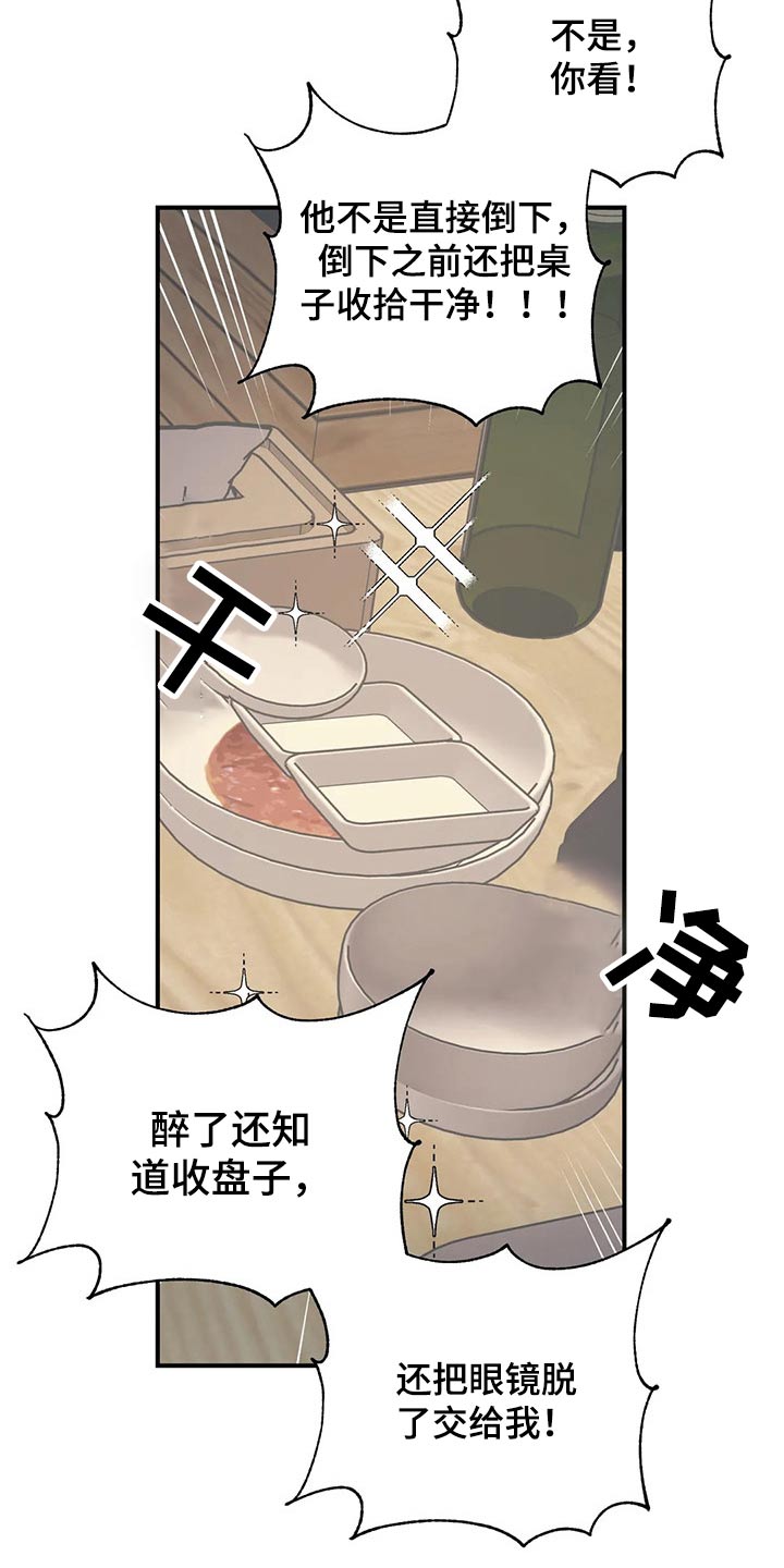 《百万浪漫史》第167章（第2季）我来行驶 第8页