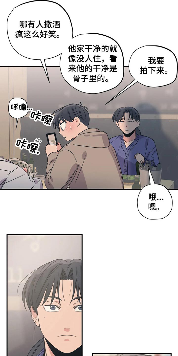 《百万浪漫史》第167章（第2季）我来行驶 第9页