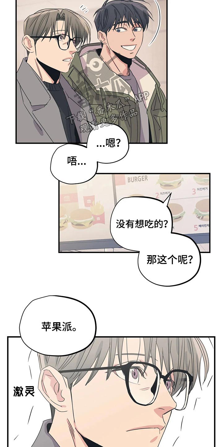 《百万浪漫史》第166章（第2季）我们一起 第11页