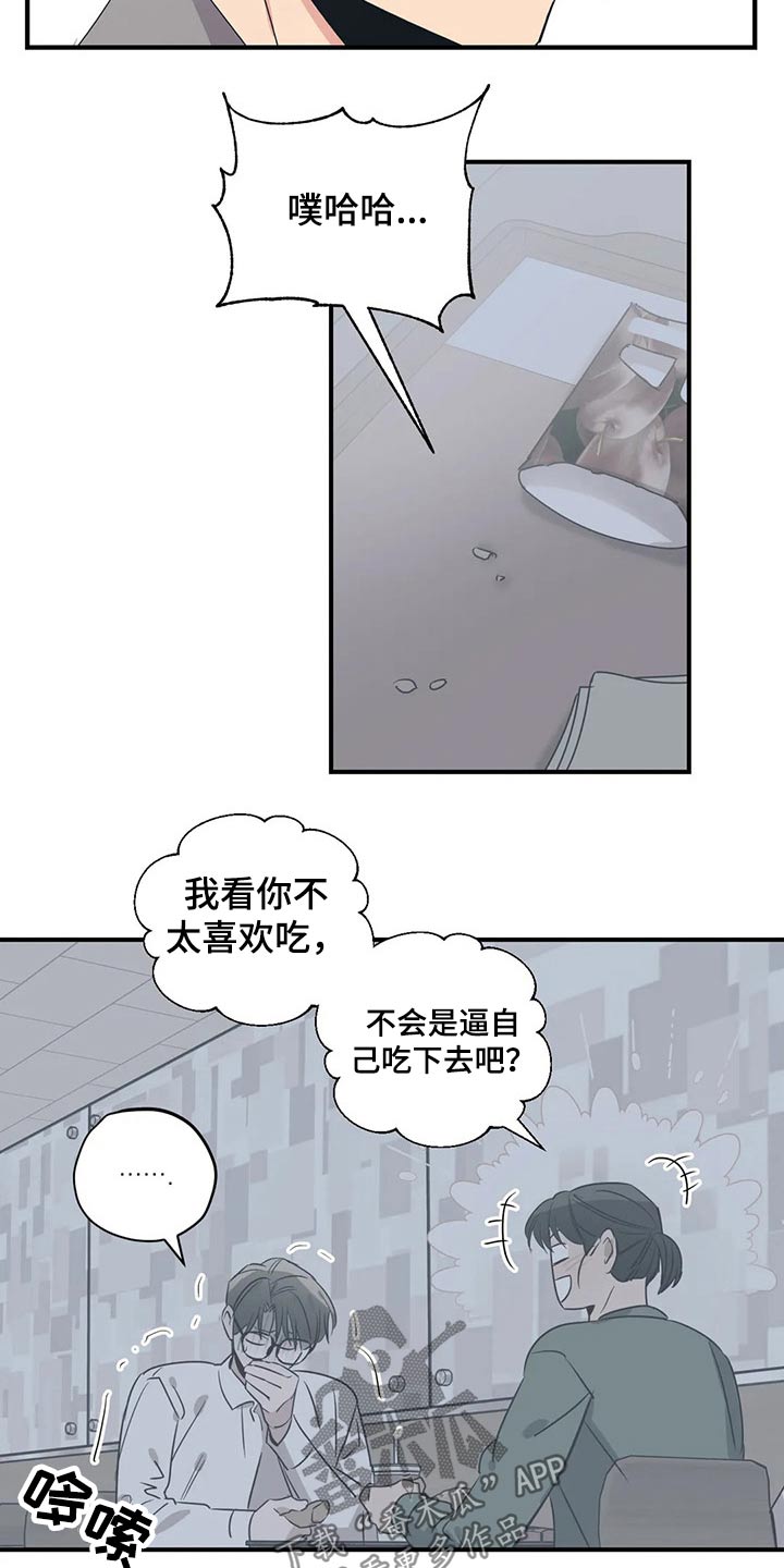 《百万浪漫史》第166章（第2季）我们一起 第12页