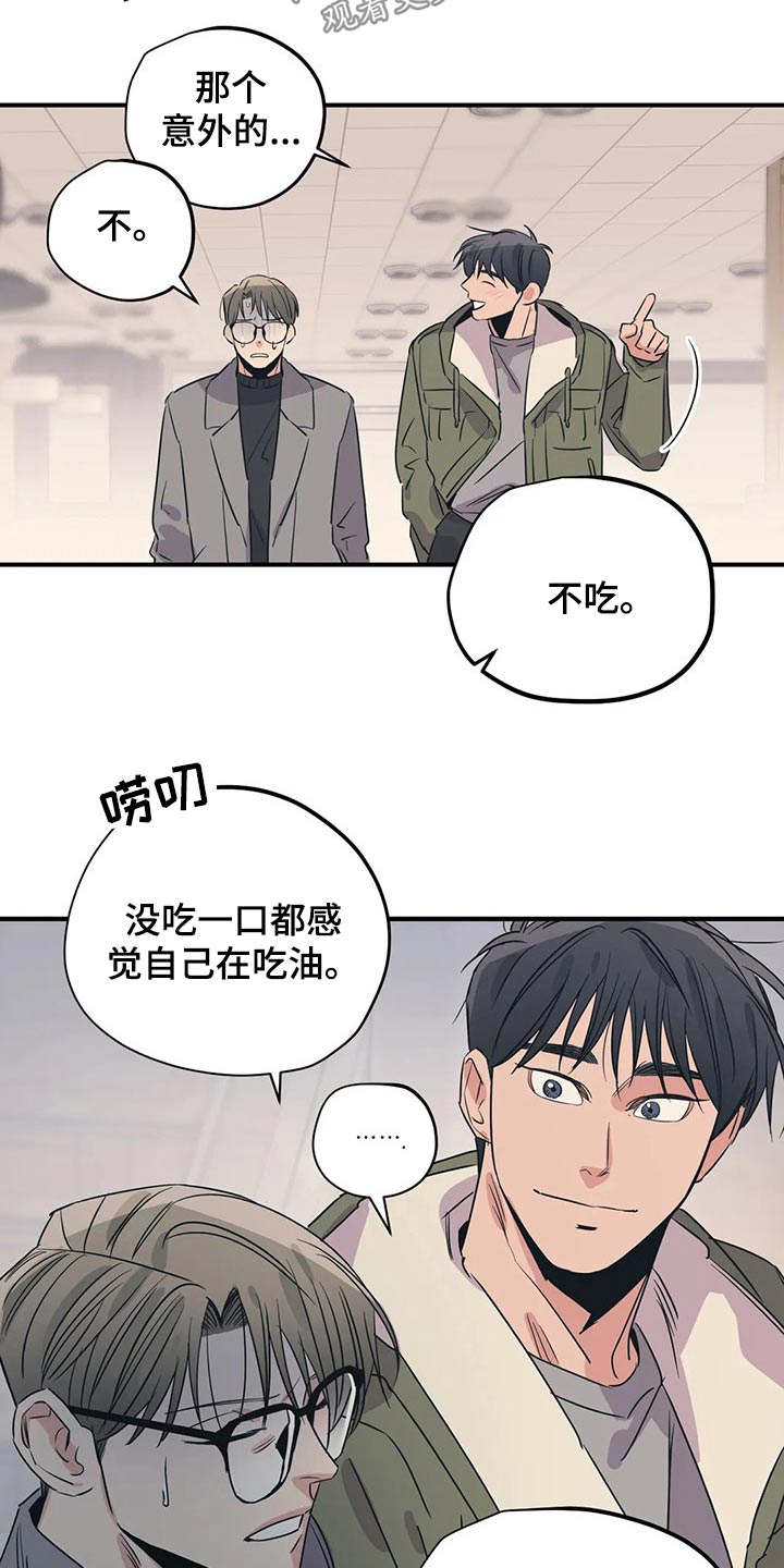 《百万浪漫史》第166章（第2季）我们一起 第13页