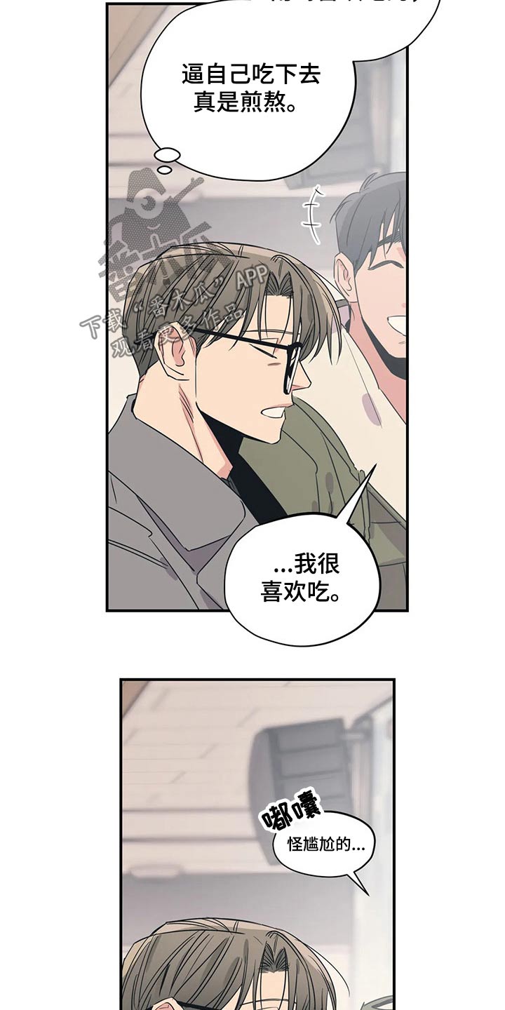 《百万浪漫史》第166章（第2季）我们一起 第15页