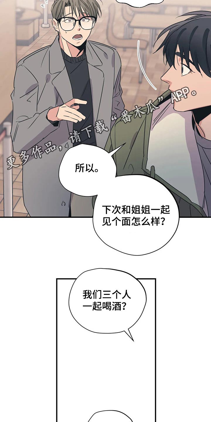 《百万浪漫史》第166章（第2季）我们一起 第17页
