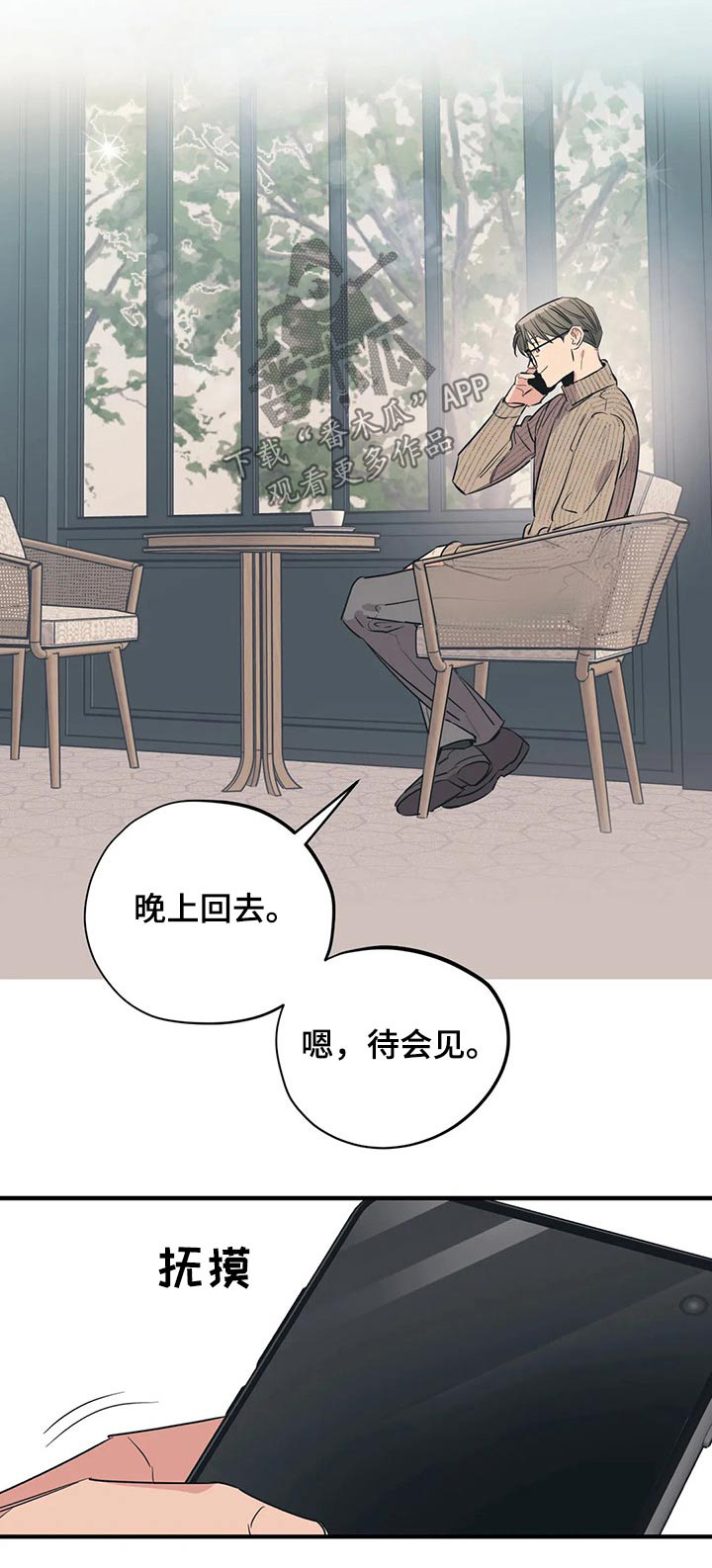 《百万浪漫史》第166章（第2季）我们一起 第1页