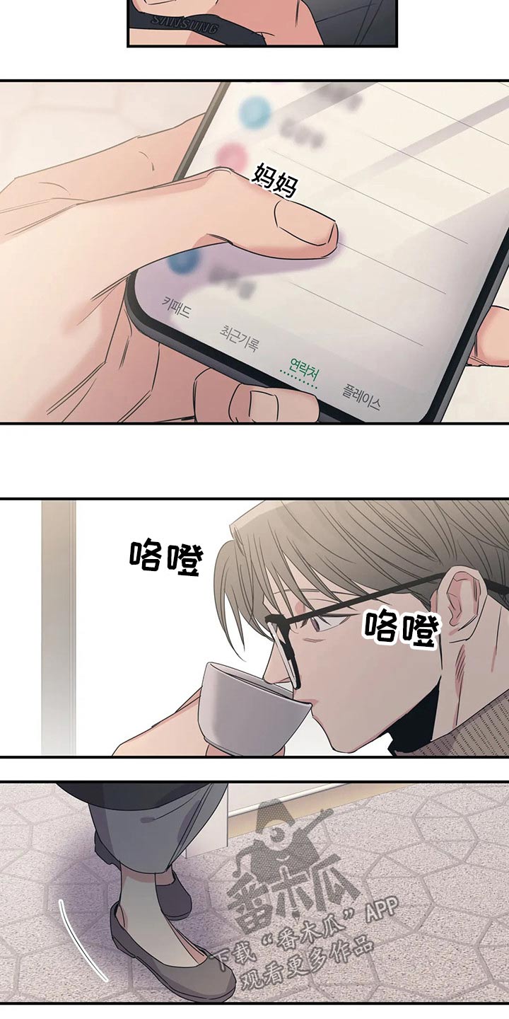 《百万浪漫史》第166章（第2季）我们一起 第4页