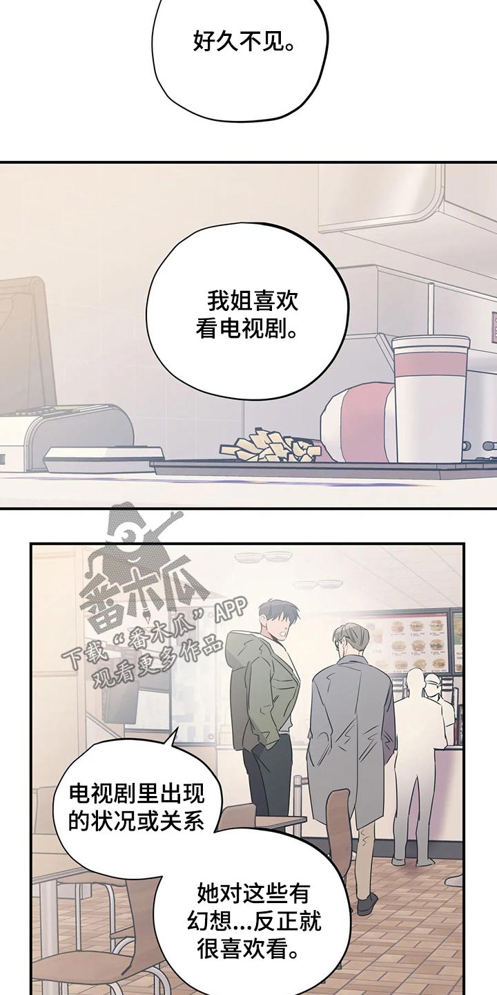 《百万浪漫史》第166章（第2季）我们一起 第9页