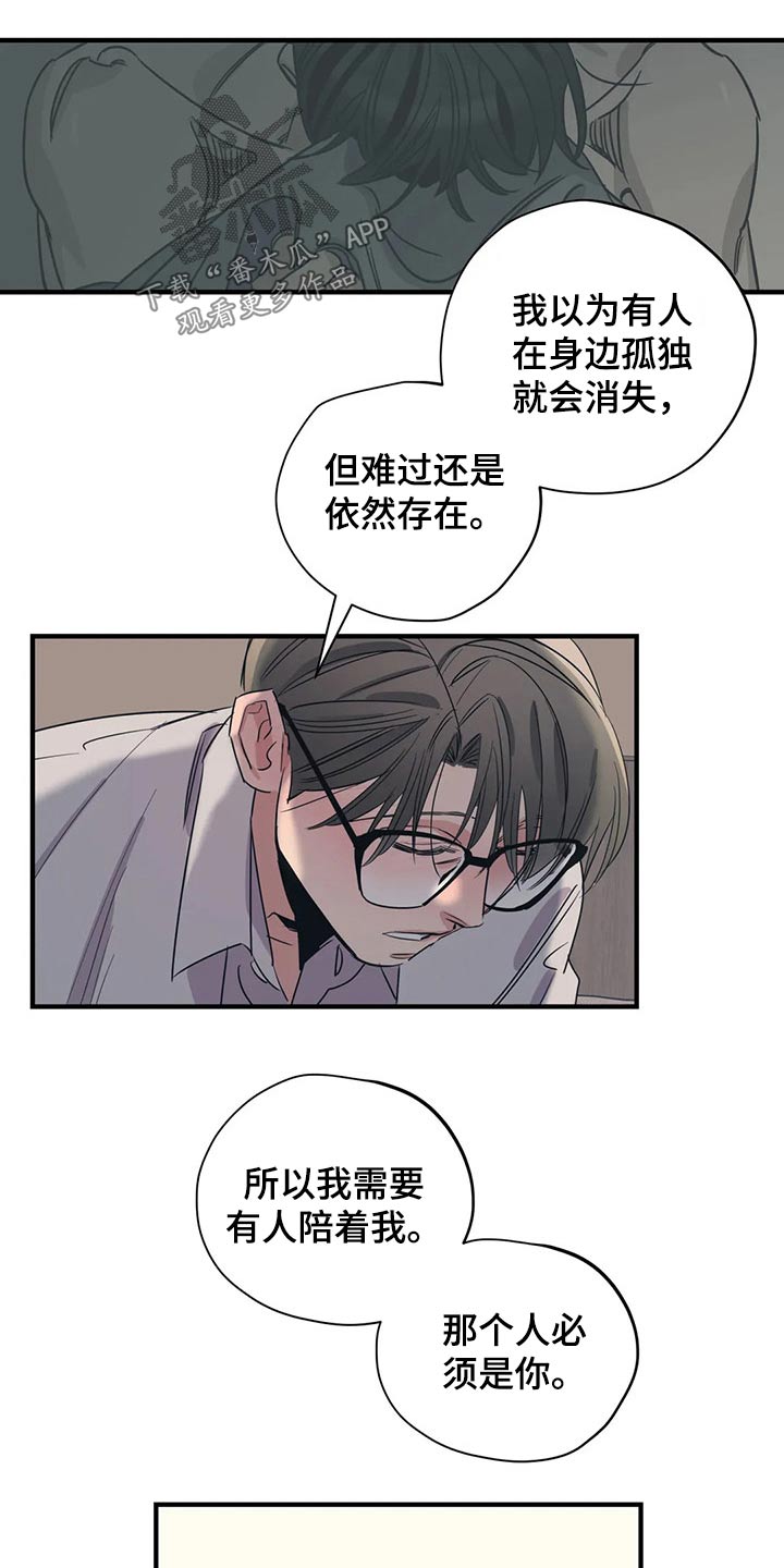 《百万浪漫史》第168章（第2季）最需要的（完结） 第12页
