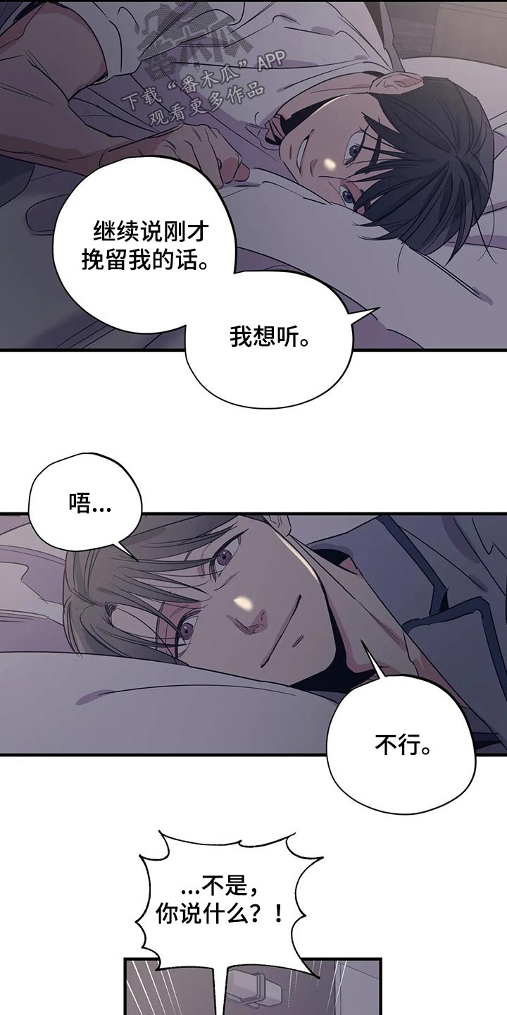 《百万浪漫史》第168章（第2季）最需要的（完结） 第15页