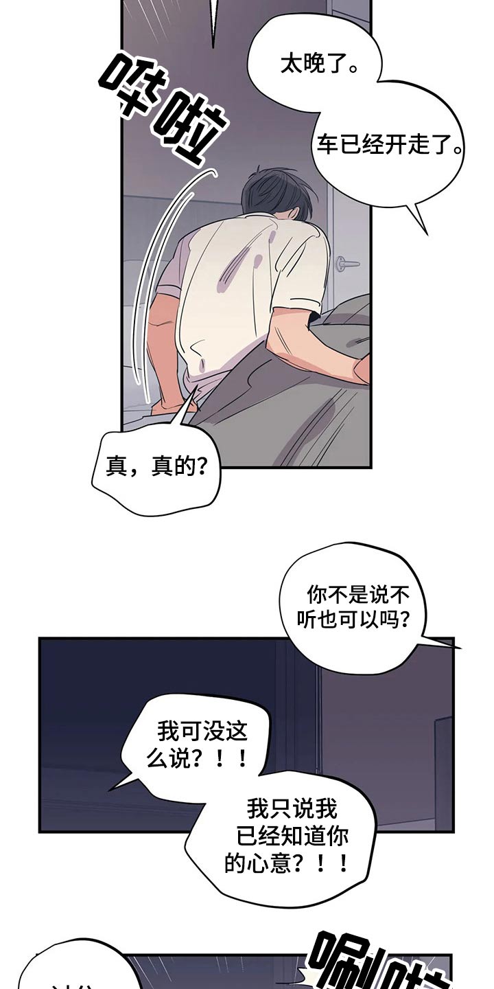 《百万浪漫史》第168章（第2季）最需要的（完结） 第16页