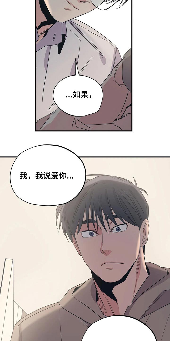 《百万浪漫史》第168章（第2季）最需要的（完结） 第3页
