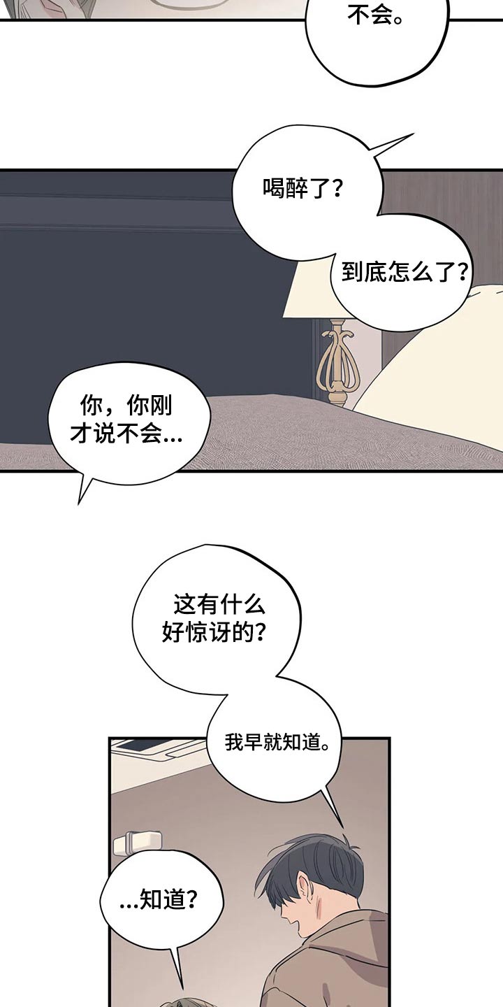 《百万浪漫史》第168章（第2季）最需要的（完结） 第5页
