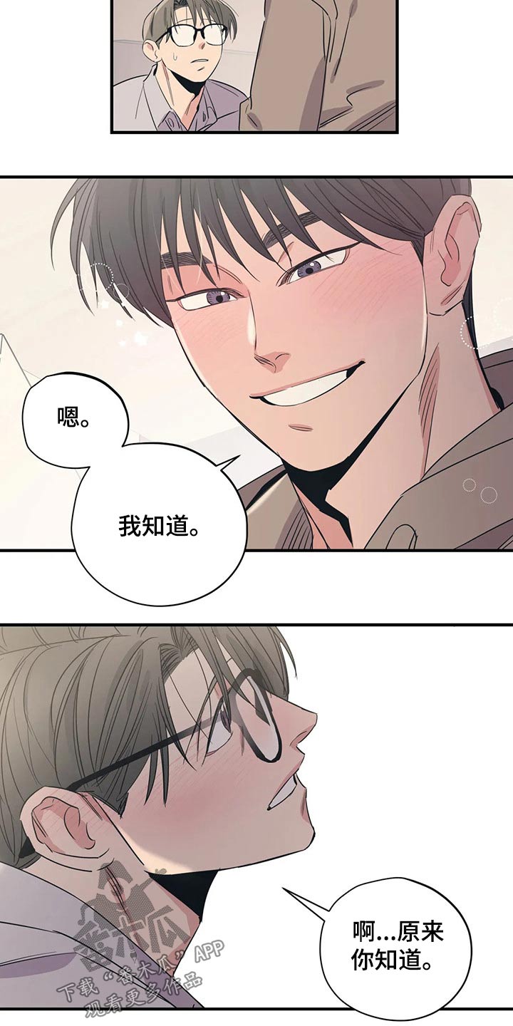 《百万浪漫史》第168章（第2季）最需要的（完结） 第6页