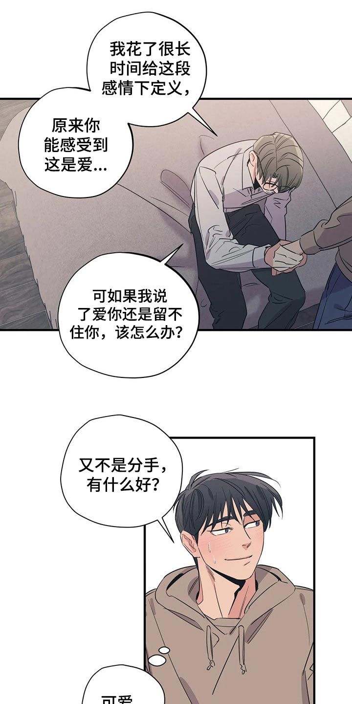 《百万浪漫史》第168章（第2季）最需要的（完结） 第7页