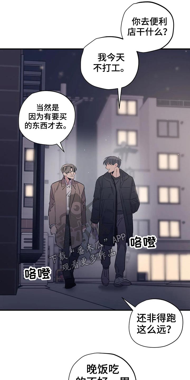 《百万浪漫史》第163章（第2季）随便吃点 第12页