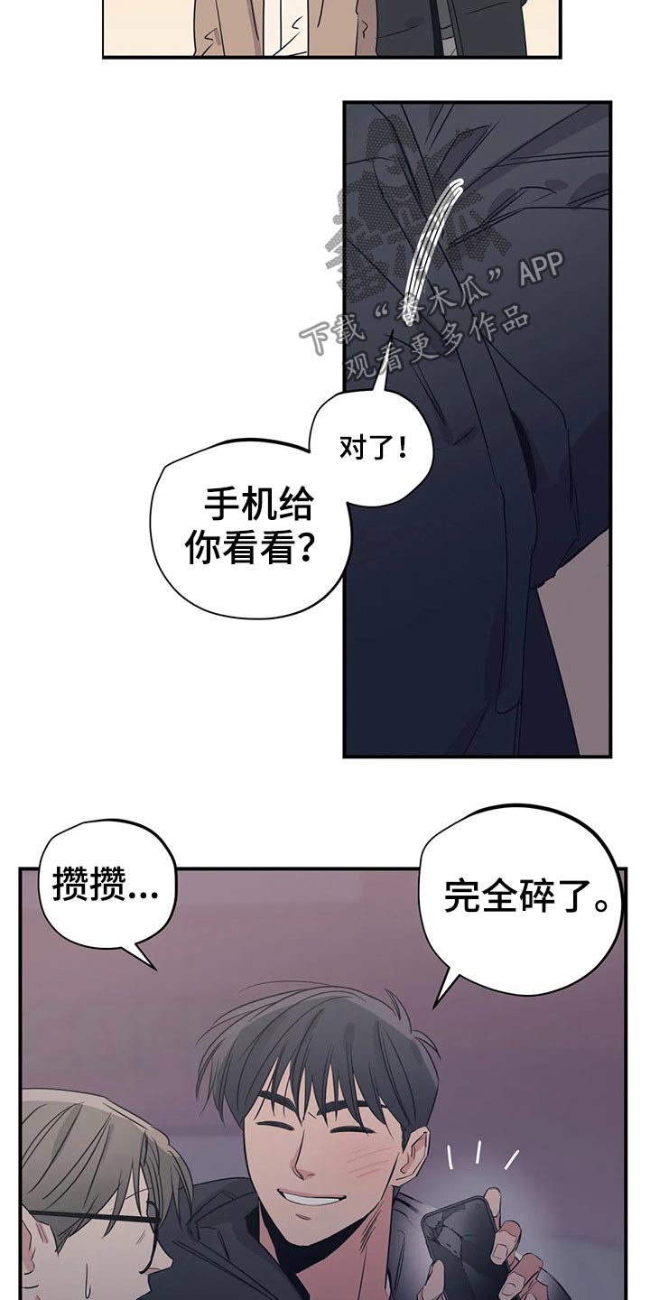 《百万浪漫史》第163章（第2季）随便吃点 第15页