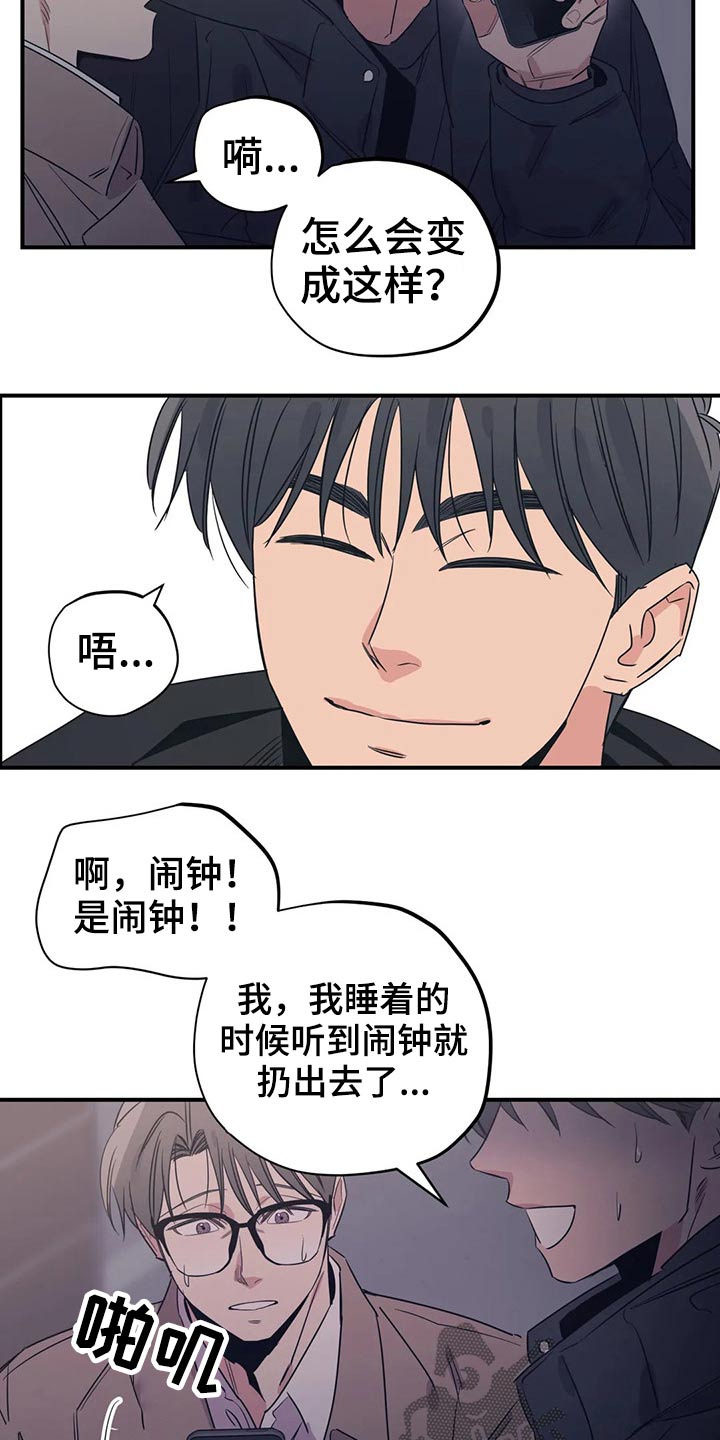 《百万浪漫史》第163章（第2季）随便吃点 第16页