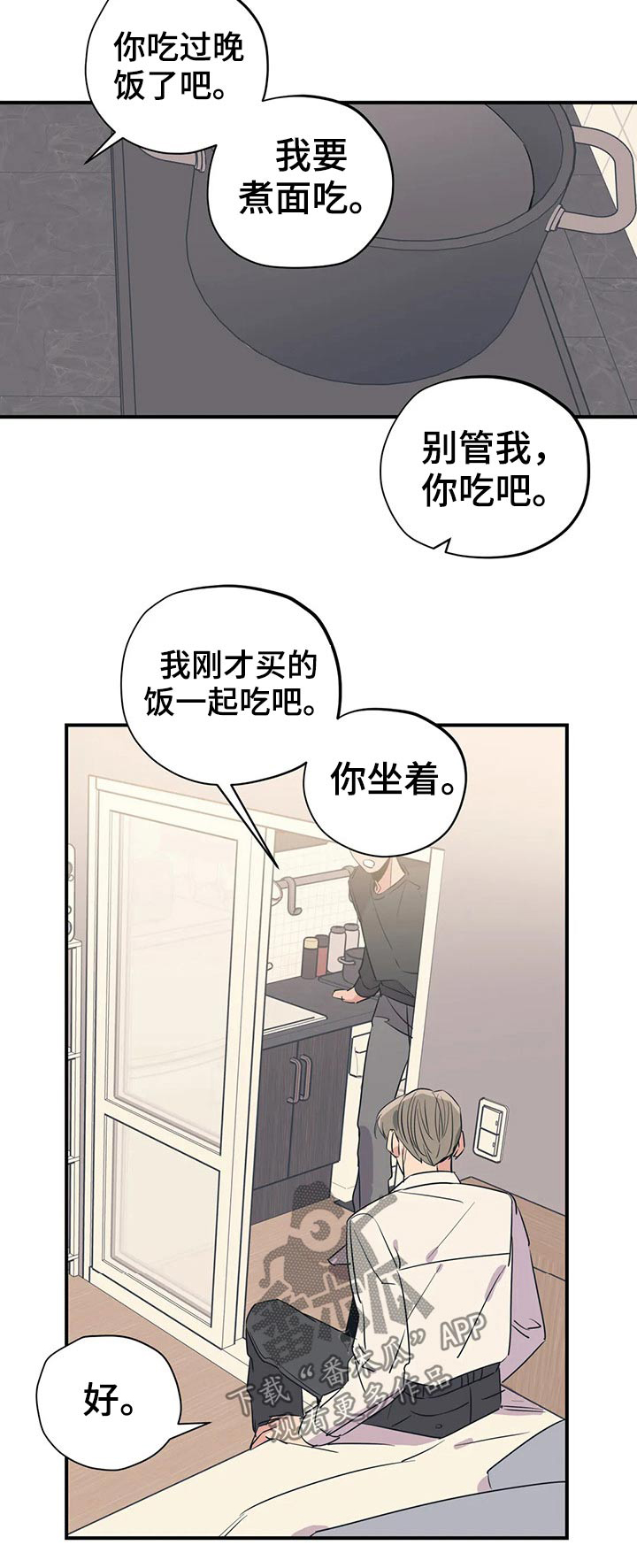 《百万浪漫史》第163章（第2季）随便吃点 第18页