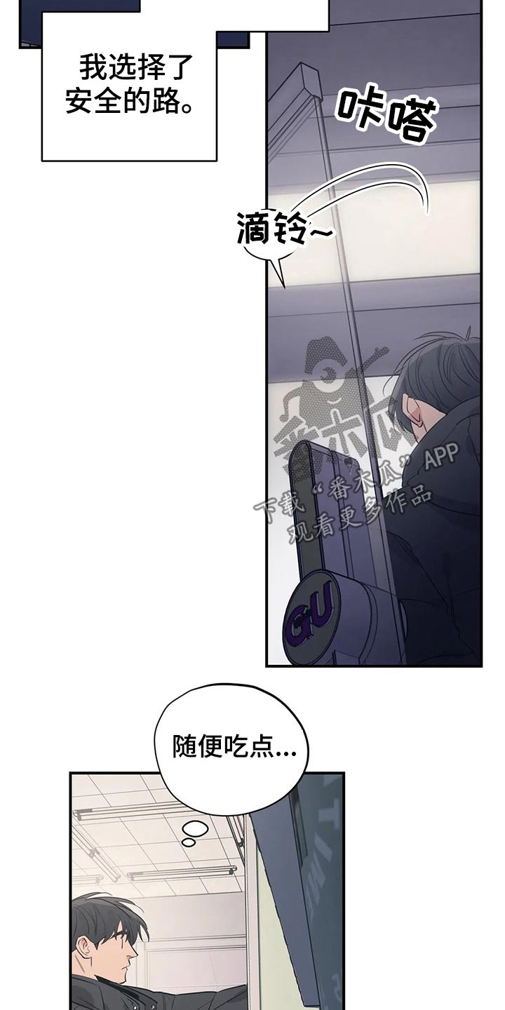 《百万浪漫史》第163章（第2季）随便吃点 第5页