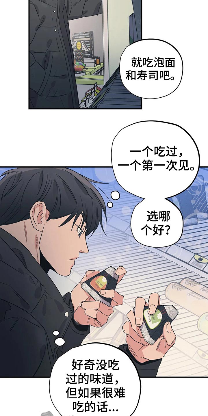 《百万浪漫史》第163章（第2季）随便吃点 第6页