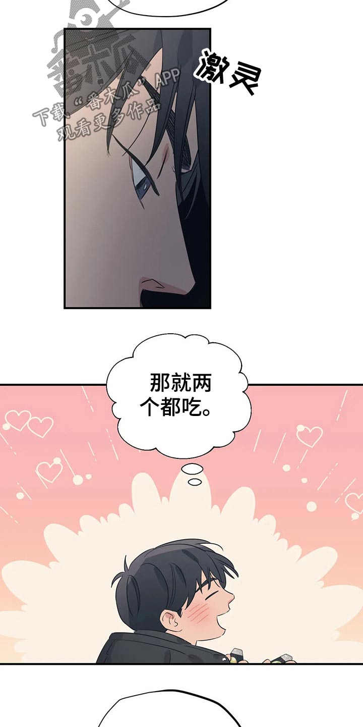 《百万浪漫史》第163章（第2季）随便吃点 第7页