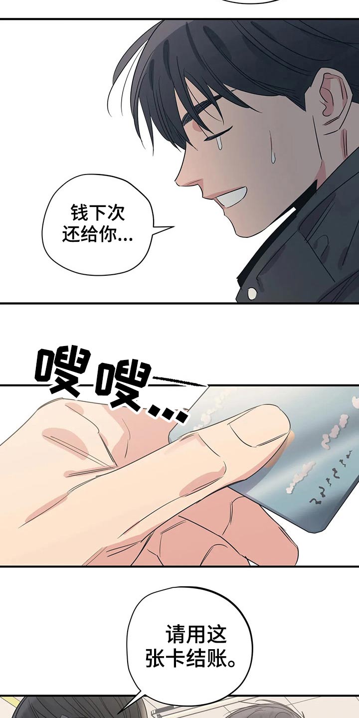 《百万浪漫史》第163章（第2季）随便吃点 第9页