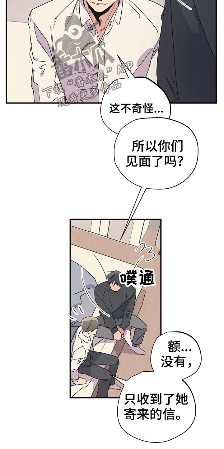 《百万浪漫史》第164章（第2季）怎么知道 第10页