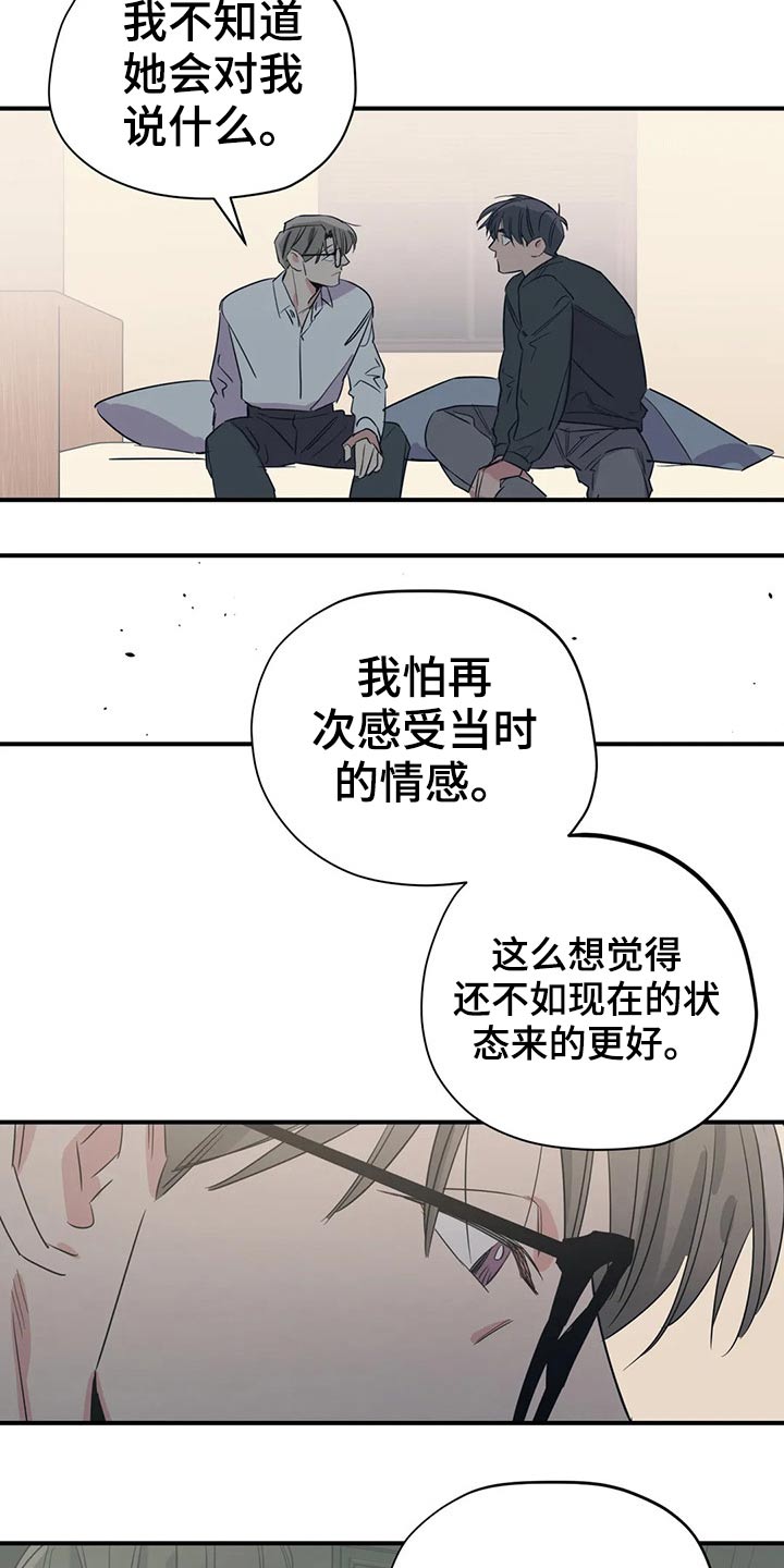 《百万浪漫史》第164章（第2季）怎么知道 第14页