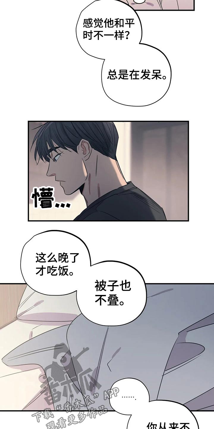 《百万浪漫史》第164章（第2季）怎么知道 第2页