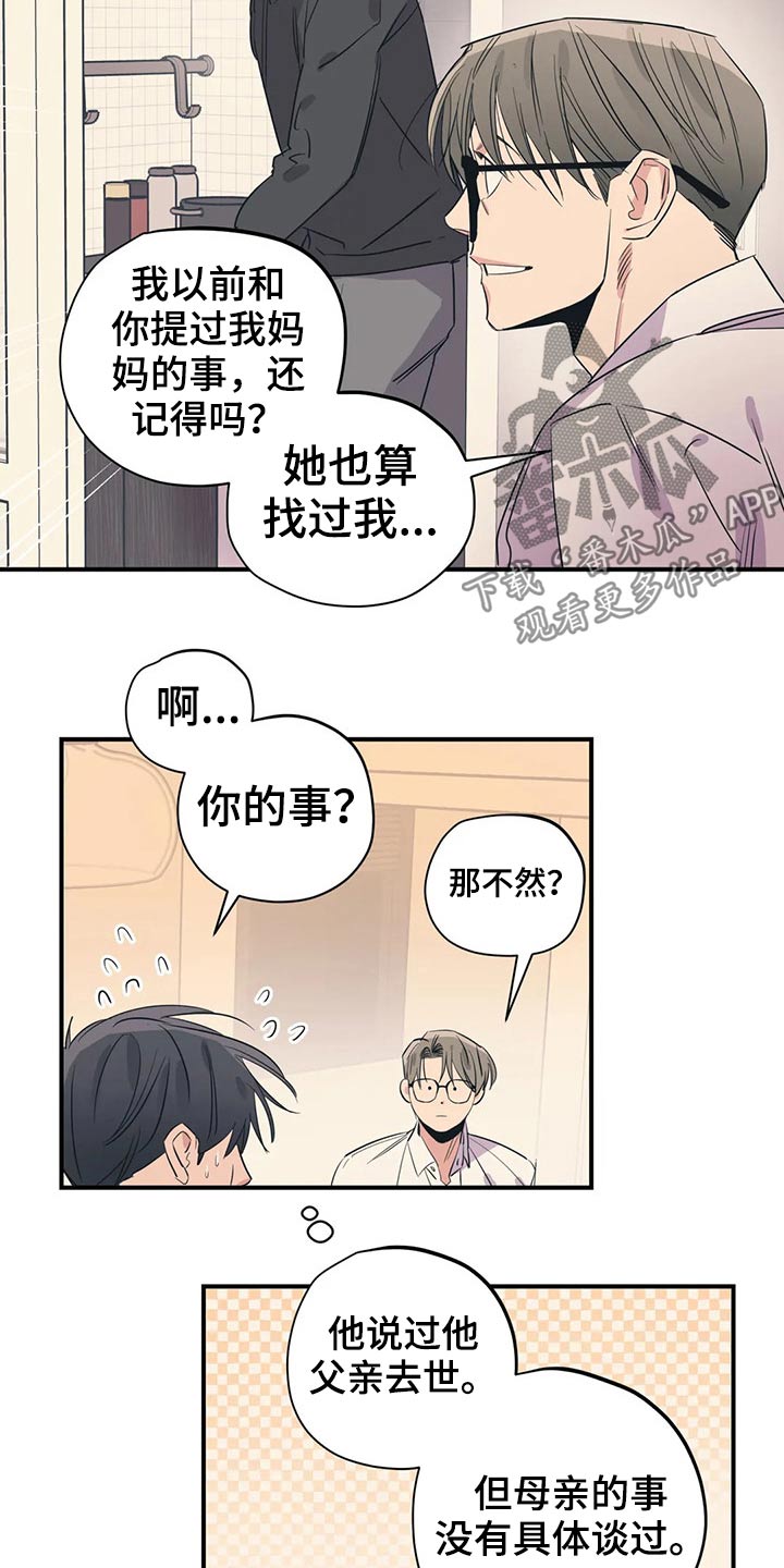 《百万浪漫史》第164章（第2季）怎么知道 第7页