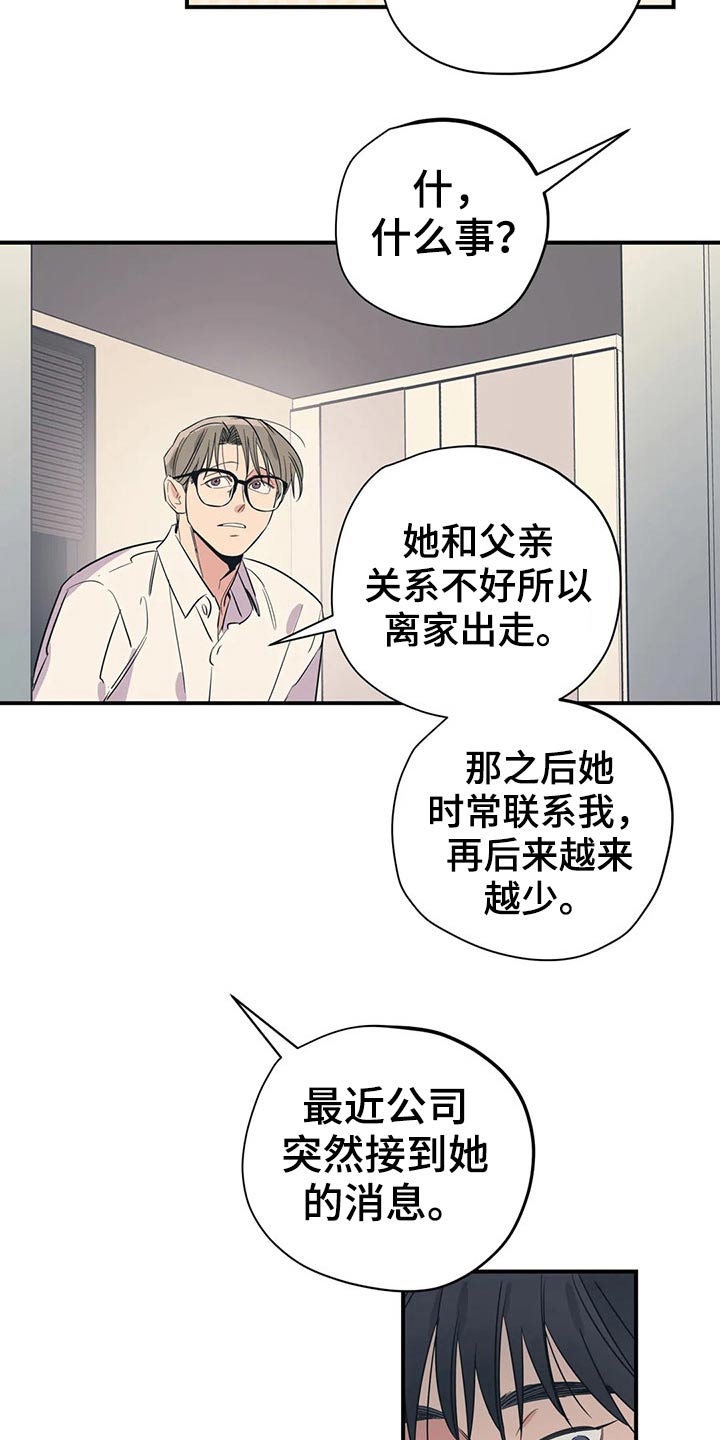 《百万浪漫史》第164章（第2季）怎么知道 第8页