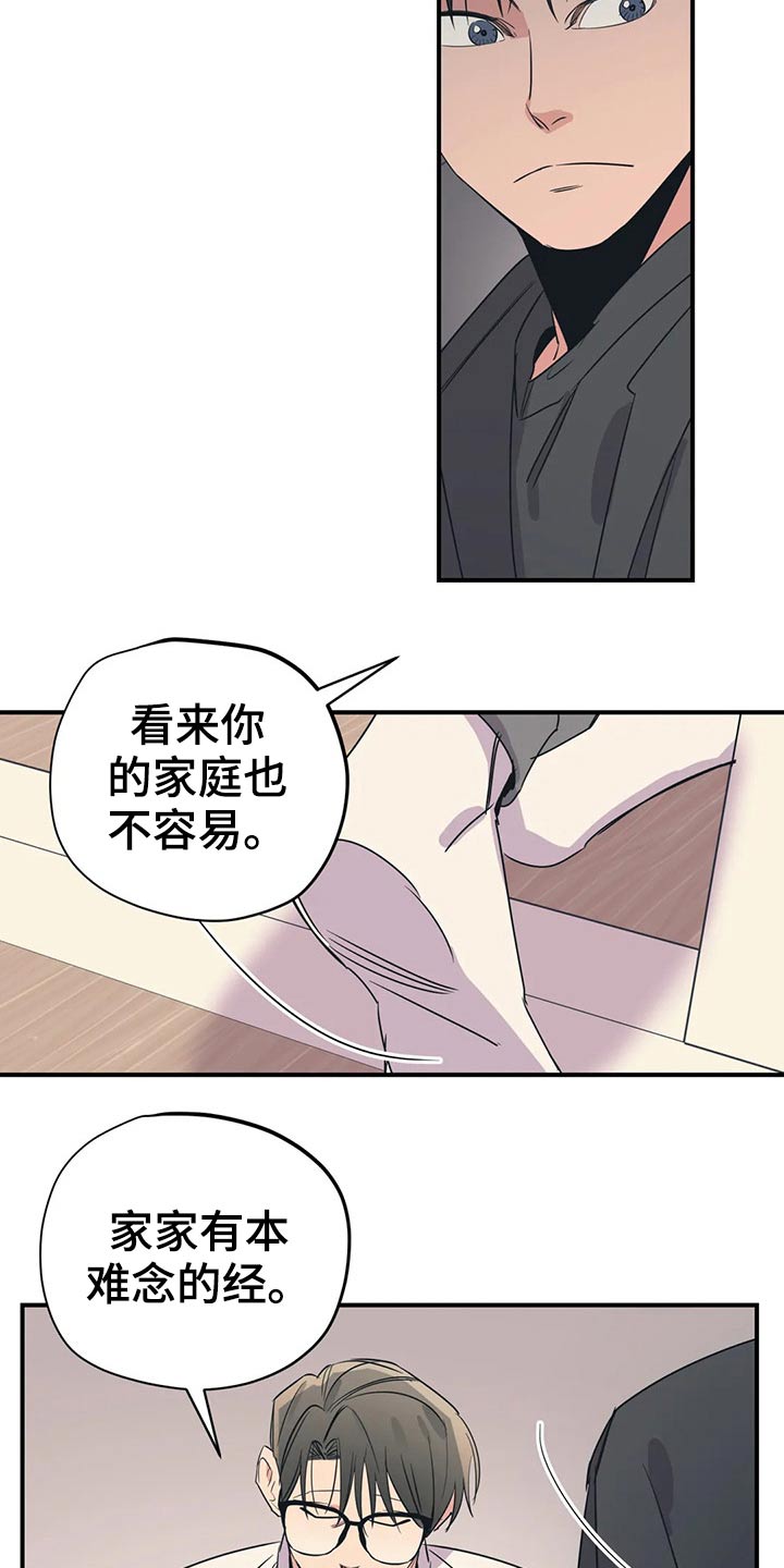 《百万浪漫史》第164章（第2季）怎么知道 第9页