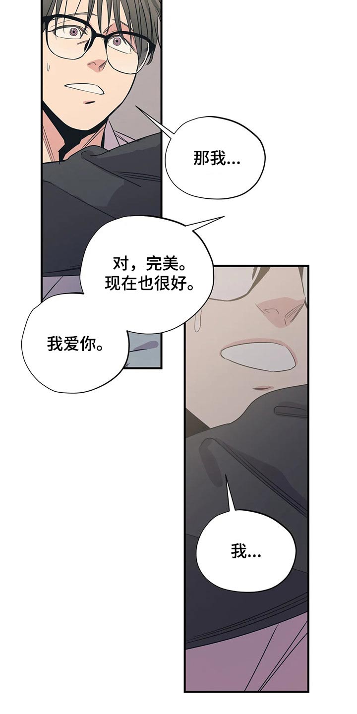 《百万浪漫史》第165章（第2季）因为爱 第11页
