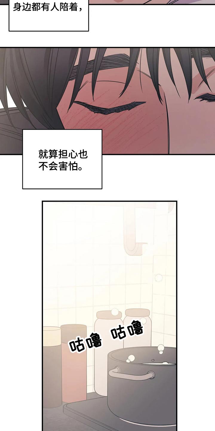 《百万浪漫史》第165章（第2季）因为爱 第13页